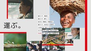ISUZU  ”Moving the World – for You”