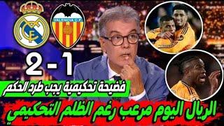 ملخص تحليل مباراة ريال مدريد وفالنسيا 2 - 1 / اهداف مباراة ريال مدريد وفالنسيا اليوم