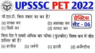 UPSSSC PET PRACTICE TEST 2022 || Upsssc Pet previous year question paper 2022 || Pet Practice set