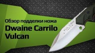 Китайская подделка на дорогущий Dwaine Carrillo Vulcan