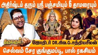 5 ரூபாய் நாணயத்தால் கோடி கடனையும் அடைக்கலாம் | #Sathyaseelan | THIRUVARUL TV