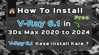 How to Install Vray 6.1 in 3ds max 2020 to 2025 || How to install Vray || Vray kese install kare ?