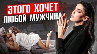 Чего хочет в постели любой мужчина. Сексуальные фантазии