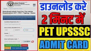 UPSSSC PET Admit Card Kaise Download Kare 2022 | PET Admit Card Kaise Download Kare |