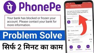 Your Bank has Blocked or Frozen your account phonepe | Phonepe Your Bank has Blocked or Frozen
