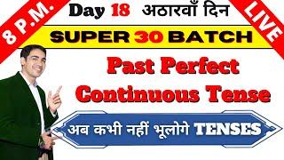 Spoken English Course Day 18 | Past perfect Continuous Tense | English Speaking Course | Live Class