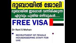 RECRUITMENT OF FEMALE HOUSEKEEPING STAFF FOR UAE|FREE RECRUITMENT BY GOVT.AGENCY | LATEST UAE JOBS|
