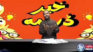 News Headlines With Shirazi In Khabar Drama At Sialkotnewstv