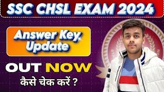 SSC CHSL Answer Key 2024 Out Now | SSC CHSL Expected Cut Off 2024 | SSC CHSL Answer Key kab Aayegi