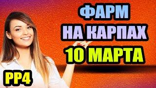 Фарм - Медвежье 1076/1.5 часа... Янтарное 2 ТОЧКИ... ● Русская Рыбалка 4 | РР4