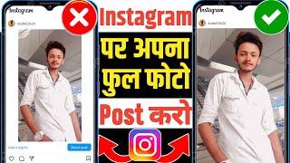 How to Upload Long Photos On Instagram From Phone | Instagram Scrolling Post Trick