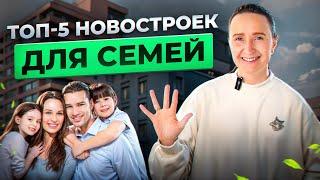 Новостройки и недвижимость Тюмени / ТОП-5 новостроек Тюмени для семей с детьми