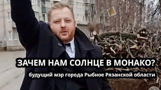 Рыбное или Монако?