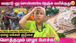 பெரிய அழிவு எல்லாம் கேரளத்தை நோக்கி தான் வருது- Actress Sumithra Emotional | Wayanad | Rajini