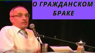 О гражданском браке