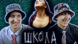 СЕРИАЛ ШКОЛА - 59 СЕРИЯ ( РЕАКЦИЯ БЛИЗНЕЦОВ )