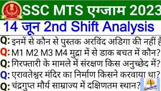 SSC MTS 14 June 2nd Shift Paper Analysis| SSC MTS 14 June 2nd Shift Question| ssc mts today analysis