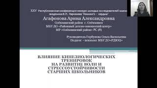 Влияние кинезиологических тренировок на развитие воли и стрессоустойчивости старших школьников