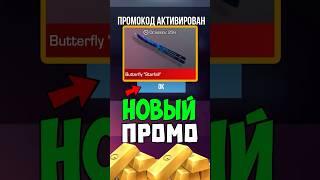 Новый РАБОЧИЙ ПРОМОКОД на НОЖ в Standoff 2 #standoff2 #стандофф2