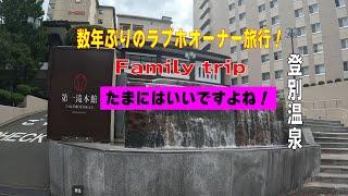 ラブホオーナー数年ぶりの旅行記！