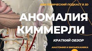 Аномалия Киммерли. Краткий обзор в 3D.