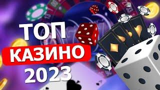 Топ 10 лучших интернет казино. Обзор топ сайтов казино 2023 года