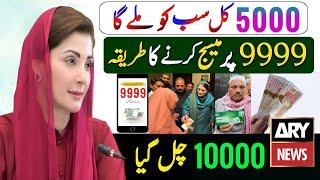 5000 Rupaye Kal Sab ko Milna Shuro | 9999 per message karne ka tarika | 10000 Ramzan Package Chal gi