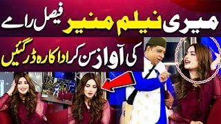 Mairi Neelam Muneer | Faisal Ramay Ki Awaz Sun Kar Adkara Dar Gain ️ Mazaq Raat Season 2