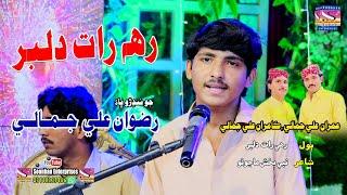 Rahe Raat Dilber I Rizwan Ali Jamali I Album 01 I Soonhan Enterprises I 1