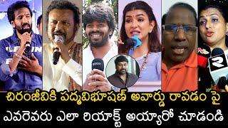 Tollywood Celebrities Reactions Over Chiranjeevi Padma Vibhushan Award | Mohanbabu | Roja | Sudheer