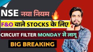 NSE का नया नियम  F&O वाले Stocks के लिए ️ Circuit मे बदलाव  Monday से लागू ‼️ Breaking News