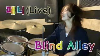 Fanny(패니) - Blind Alley (블라인드앨리) | 1971 Live | 드럼커버 DRUM | COVER By NaYoung