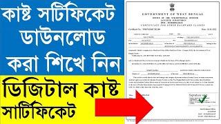 Cast Certificate Download Online 2022 || WB New/OLD Caste Certificate Download Online 2022 ||