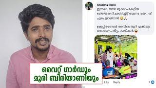 വൈറ്റ് ഗാർഡും "മൂരി" ബിരിയാണിയും  വയനാട്ടിൽ വന്നത് സുഖവാസത്തിനോ ⁉️ | Youth leegue | Wayanad