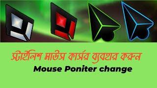 How to change the mouse cursor | Stylish mouse cursor | Techspite