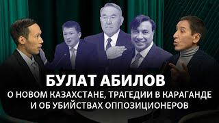 Булат Абилов: как вернуть в Казахстан вывезенные миллиарды