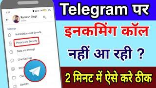 How to fix Telegram calls Not receiving problem | Telegram incoming call issue solve kaise kare