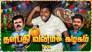 THALAPATHY VANMA KAZHAGAM | SAATAIYIN SETAI | AIS S2 Ep 5 | TDM