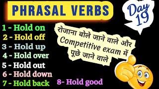 'HOLD' Phrasal Verbs in English Grammar With Examples | Phrasal Verbs for Competitive Exams, Day-19