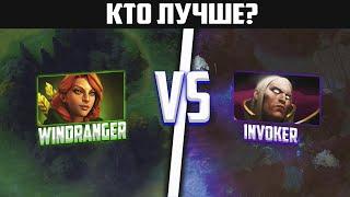 ФП ВРКИ ВЗЯЛ ФП ИНВОКЕРА | WINDRANGER VS. INVOKER | КТО ЛУЧШЕ?