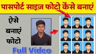 How to make passport size photo - passport size photo kaise banaye | Photoshop Tutorial Part-11