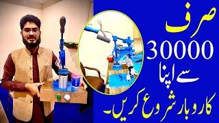 0309 6141114 | How To Start Cup Sealing Business | Sealer Machine Business | Irfan Science Wala