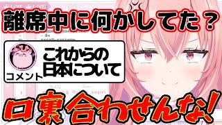 トイレに行った隙にバレないようにスパチャを投げるリスナーと当然気づく我部りえる【あおぎり高校切り抜き/Vtuber】