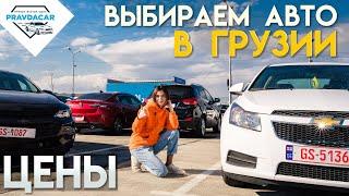 Цены на авто Грузии. Авторынок Autopapa. Обзор рынка.