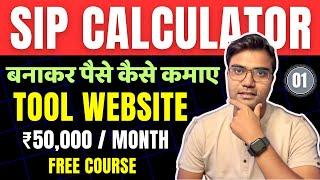 SIP Calculator Tool Website बनाकर पैसे कैसे कमाए? | Tool Website Kaise Banaye Free Course : 01