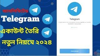 Kivabe telegram account khulbo 2024 | unlimited telegram account bangla | Unlimited telegram account