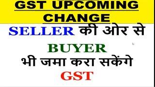 GST UPCOMING CHANGE - Soon Buyer can pay GST on behalf of Seller Announced by piyush goyal on monday