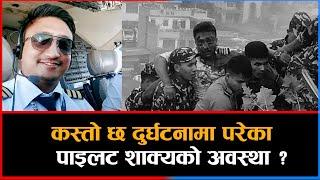 कस्तो छ दुर्घटनामा परेका पाइलट शाक्यको अवस्था ? || Dainik Nepal ||