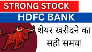 Hdfc bank stock analysis /Hdfc bank latest news / Hdfc bank share price /Hdfc bank target /