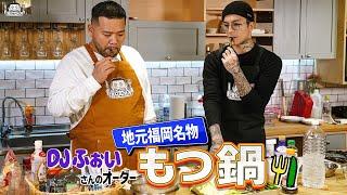 【ゲスト：DJふぉい】漢 Kitchen 特別編 ~漢 a.k.a. GAMI の料理番組~